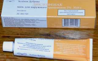 Мазь и гель Диклофенак: показания, инструкция и отзывы